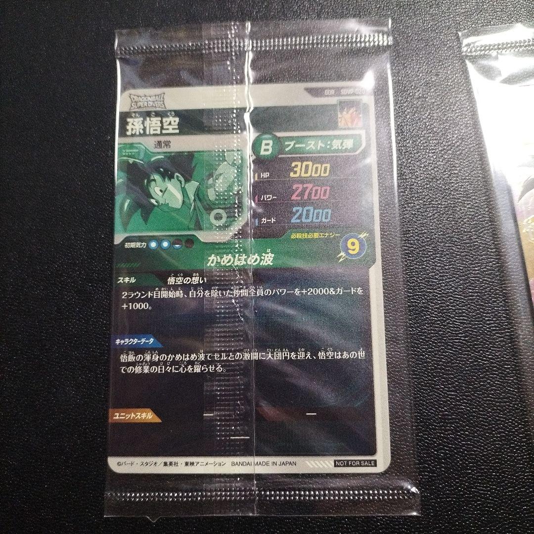 ドラゴンボールスーパーダイバーズ　未開封プロモカード　孫悟空　SDVP-020
