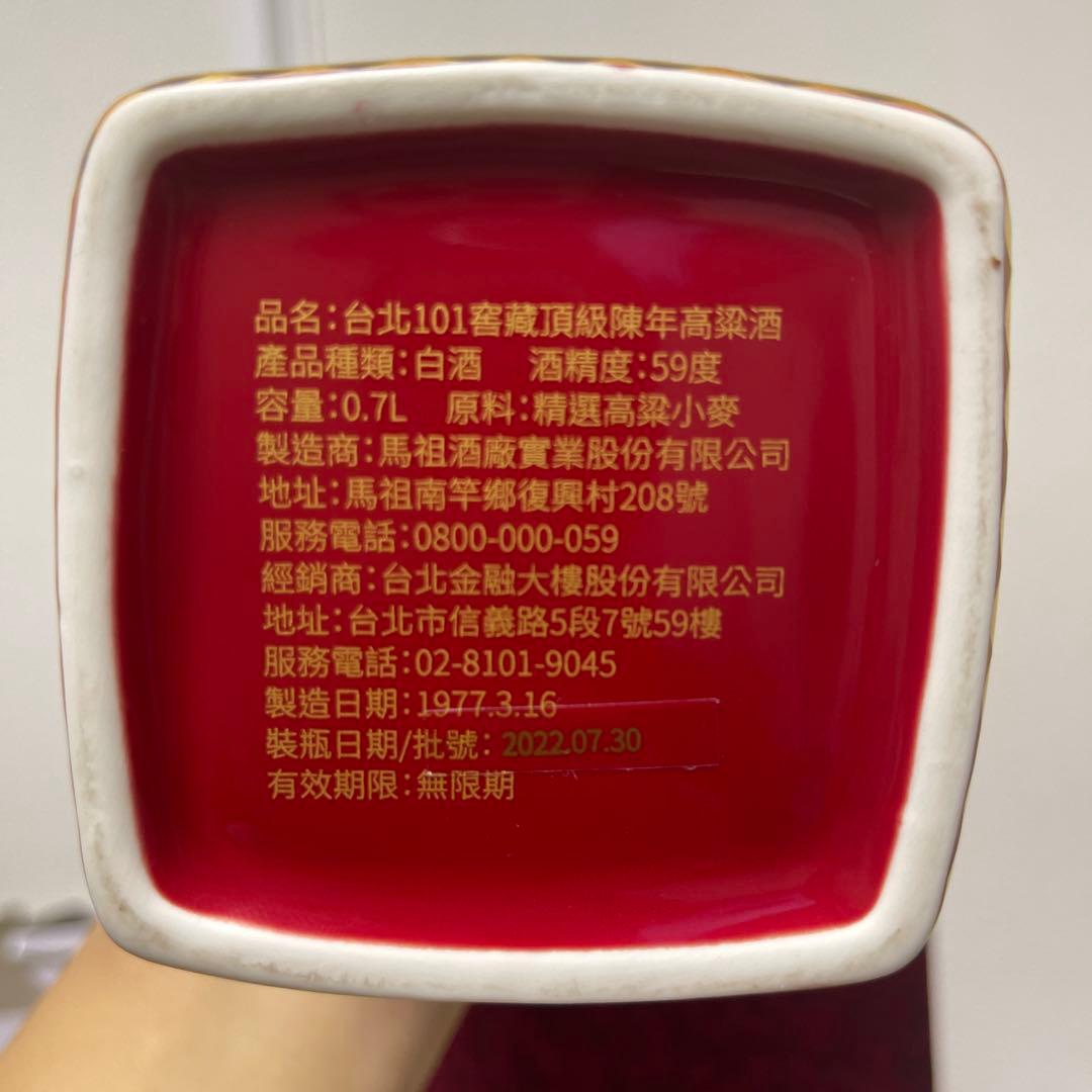 台湾第一酒台北101酒、59度、数限定販売