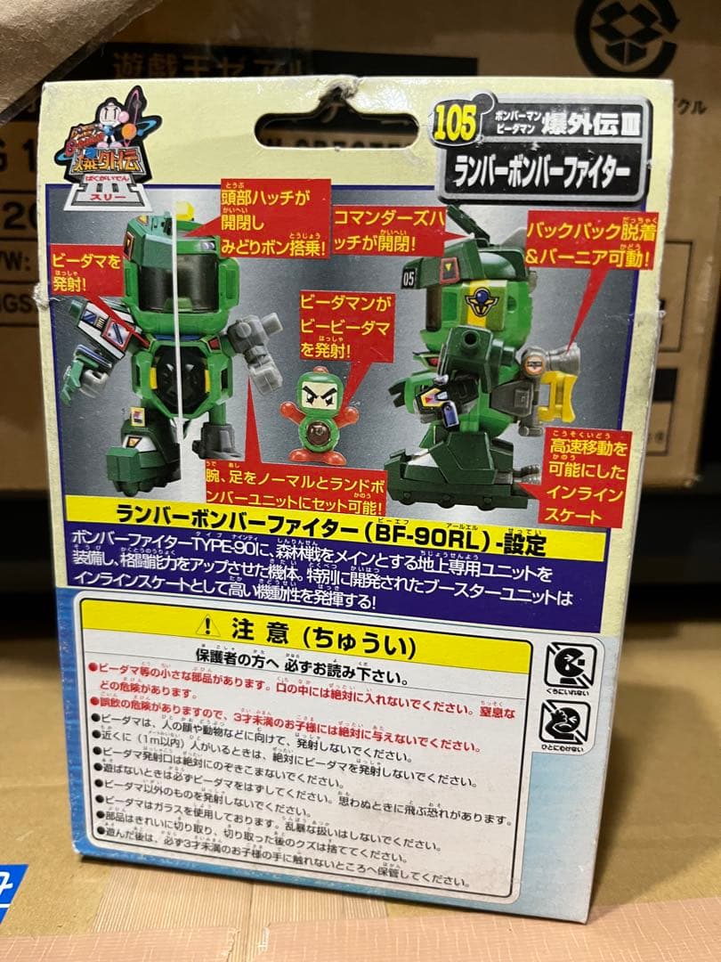 ボンバーマン ビーダマン 爆外伝 新品未組立 ランバーボンバーファイター