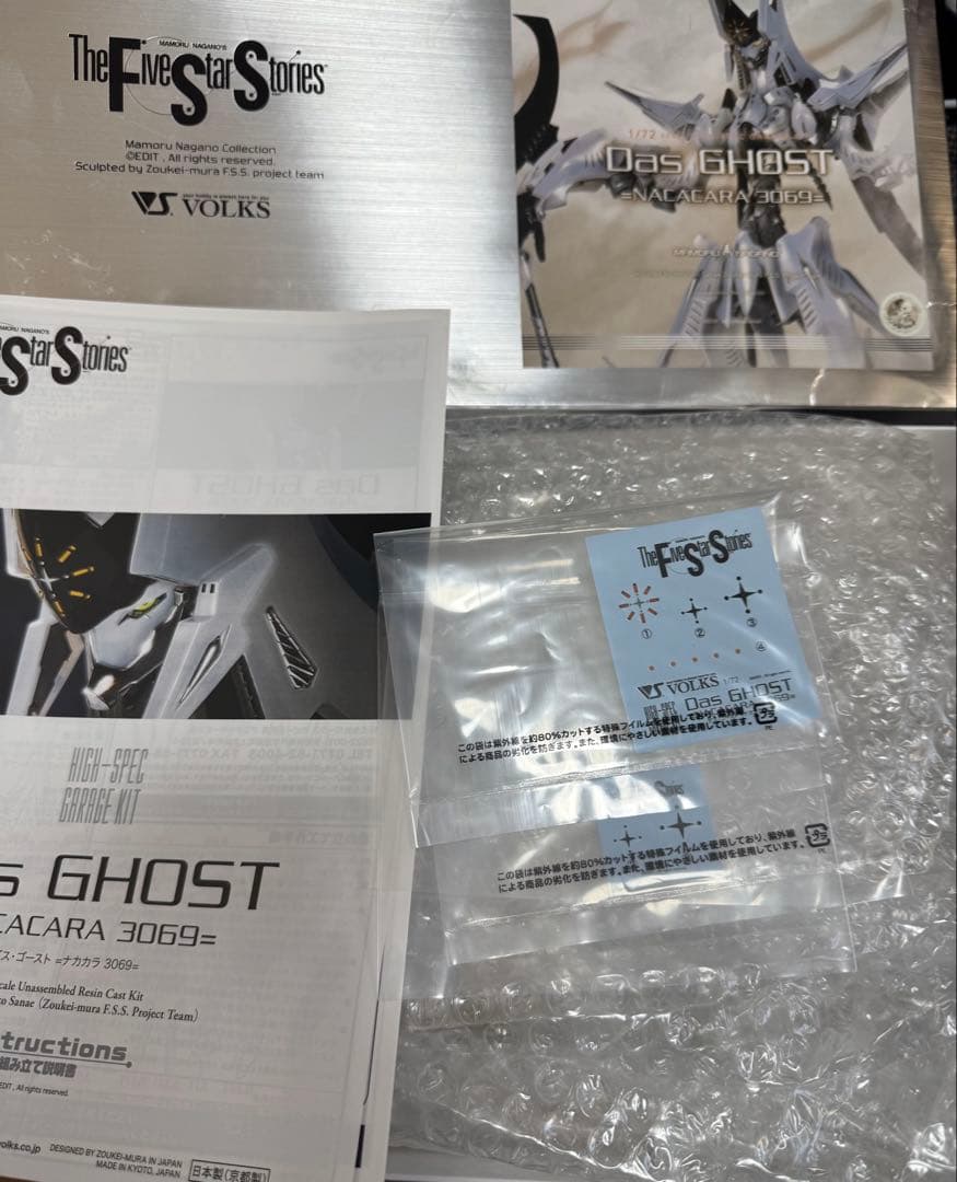 ボークス　HSGK 1/72 ダス・ゴースト　FSS