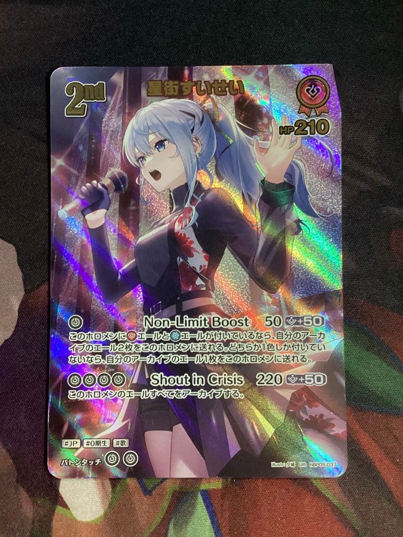 ホロカ エンチャントレガリア 星街すいせい UR