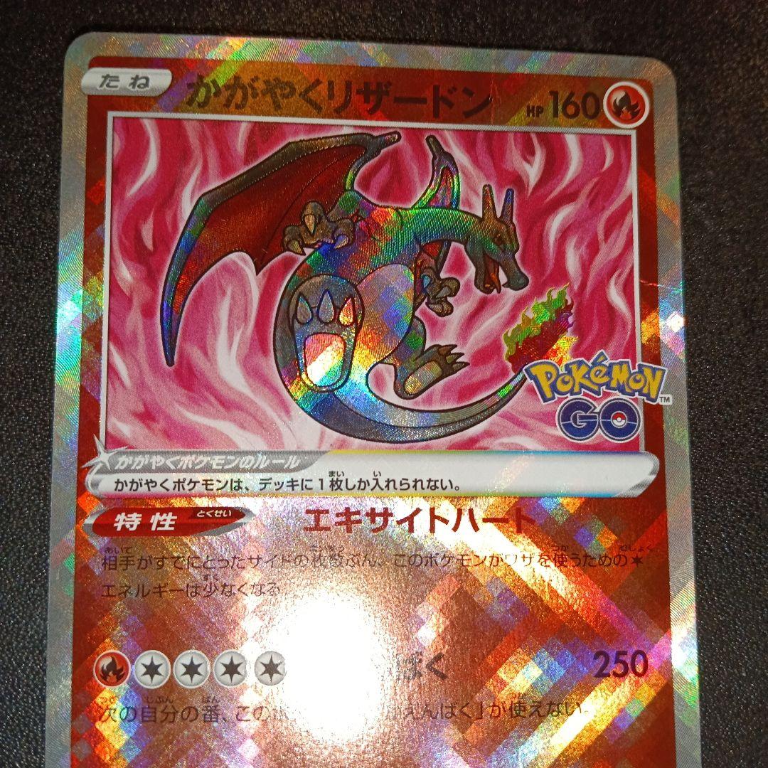 かがやくリザードン K S10b Pokémon GO 011/071