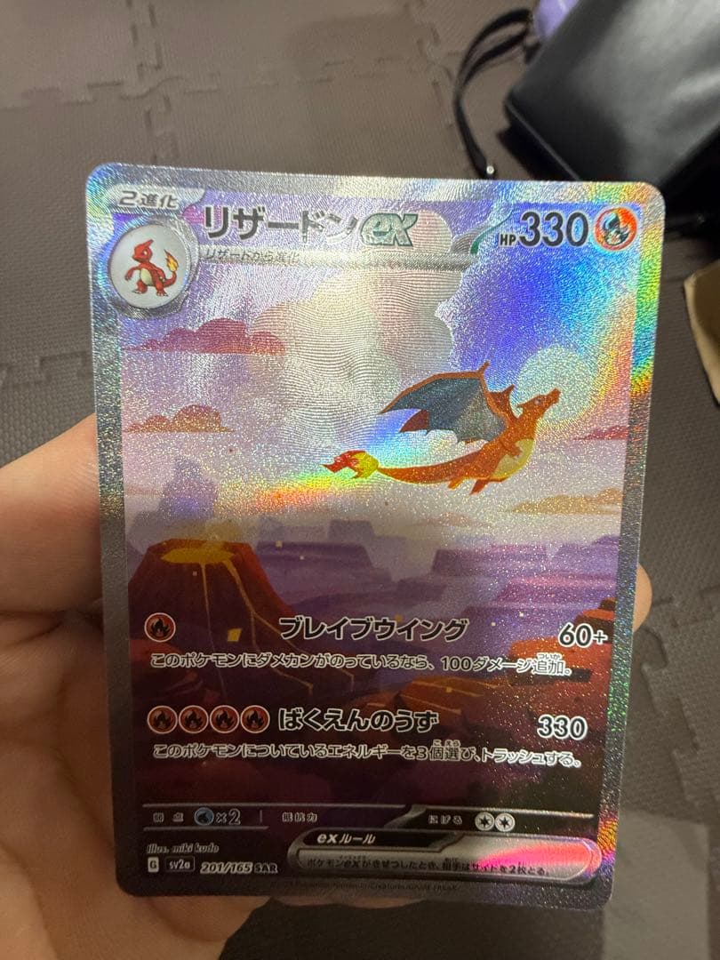 リザードンex SAR (強化拡張パック「ポケモンカード151」