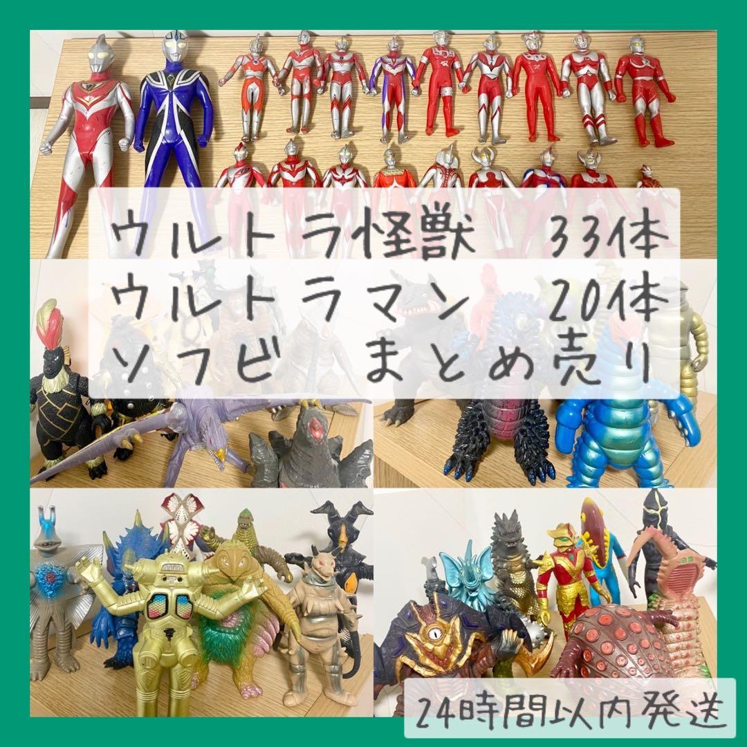 【即購入可】ウルトラ怪獣　ウルトラマン　ソフビ　円谷プロ　バンダイ　BANDAI