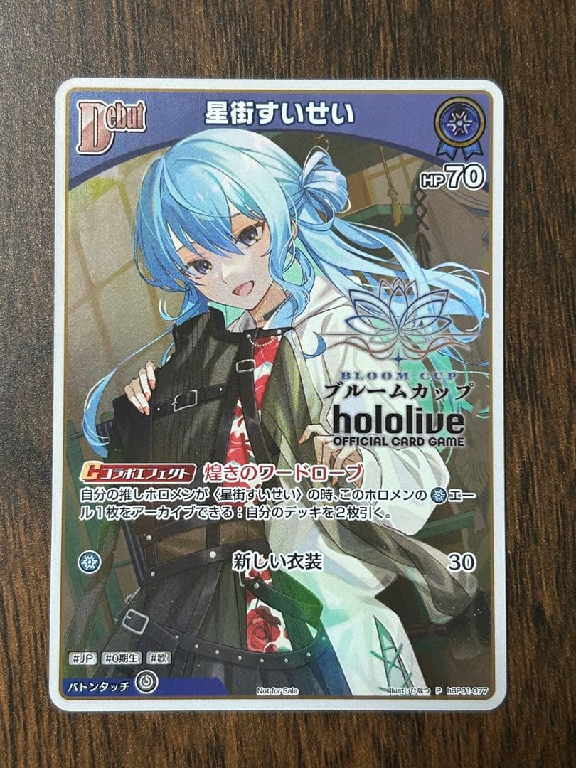 ホロカ　星街すいせい　ブルームカップ　プロモ
