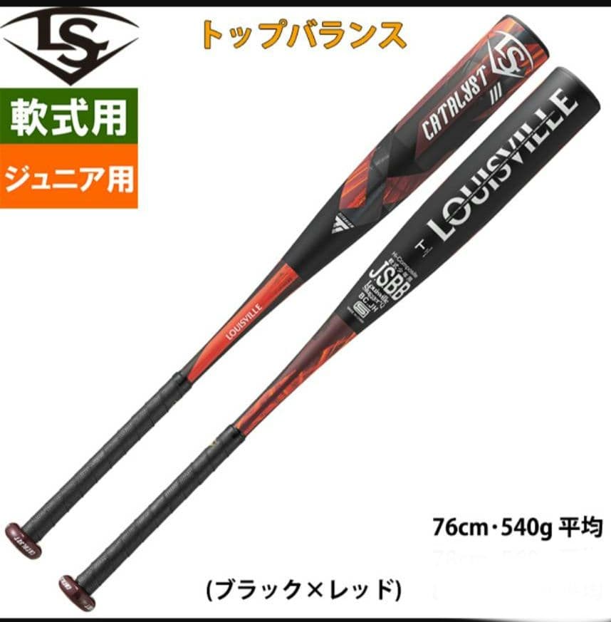カタリストIII ルイスビルスラッガー 野球 子供用 少年軟式バット 2024