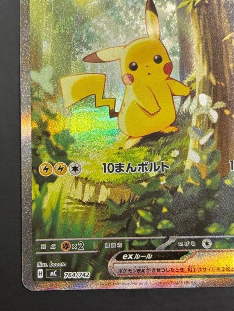 【美品】ピカチュウex sar 仕様 025/100 スタートデッキ100