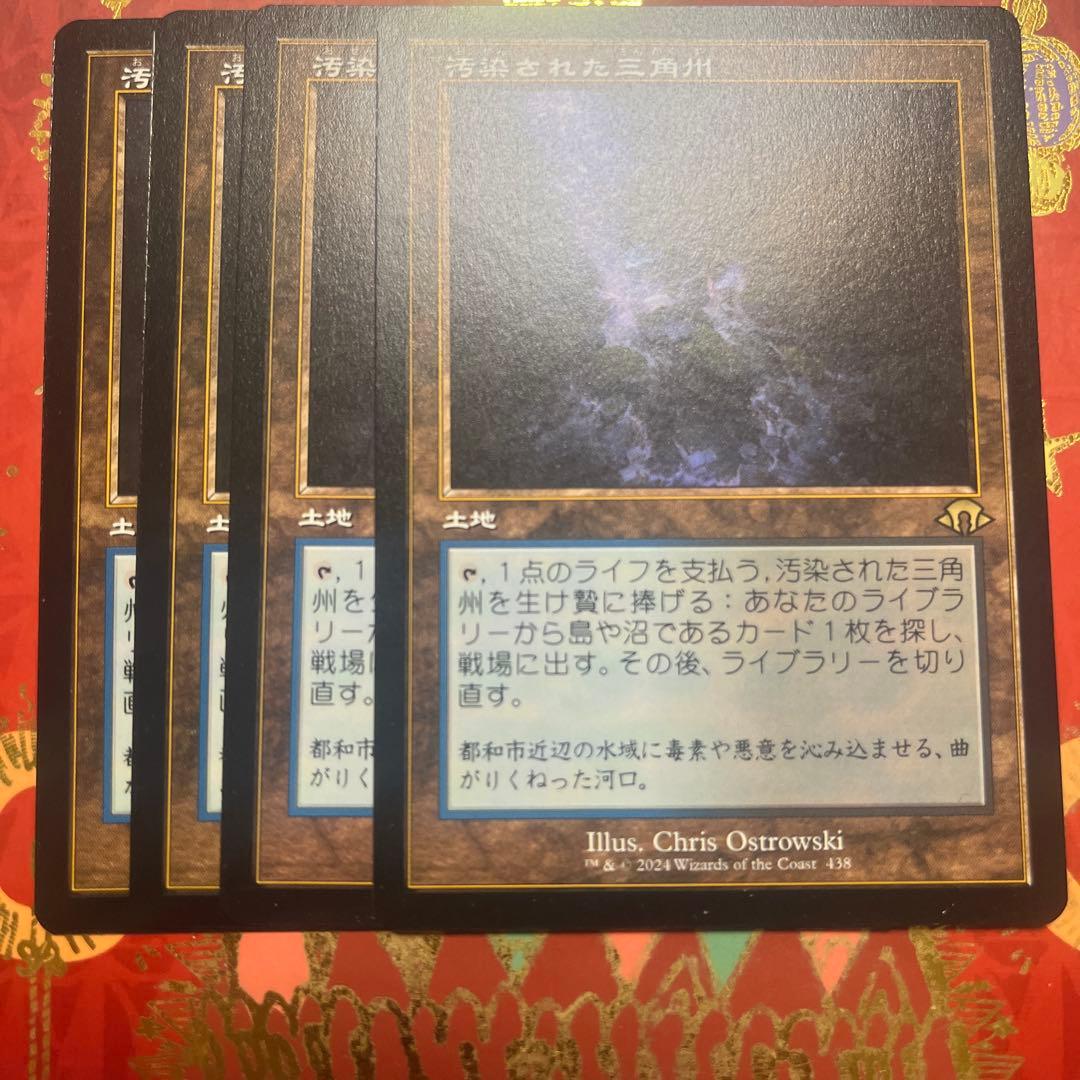 mtg 汚染された三角州　旧枠　４枚　日本語