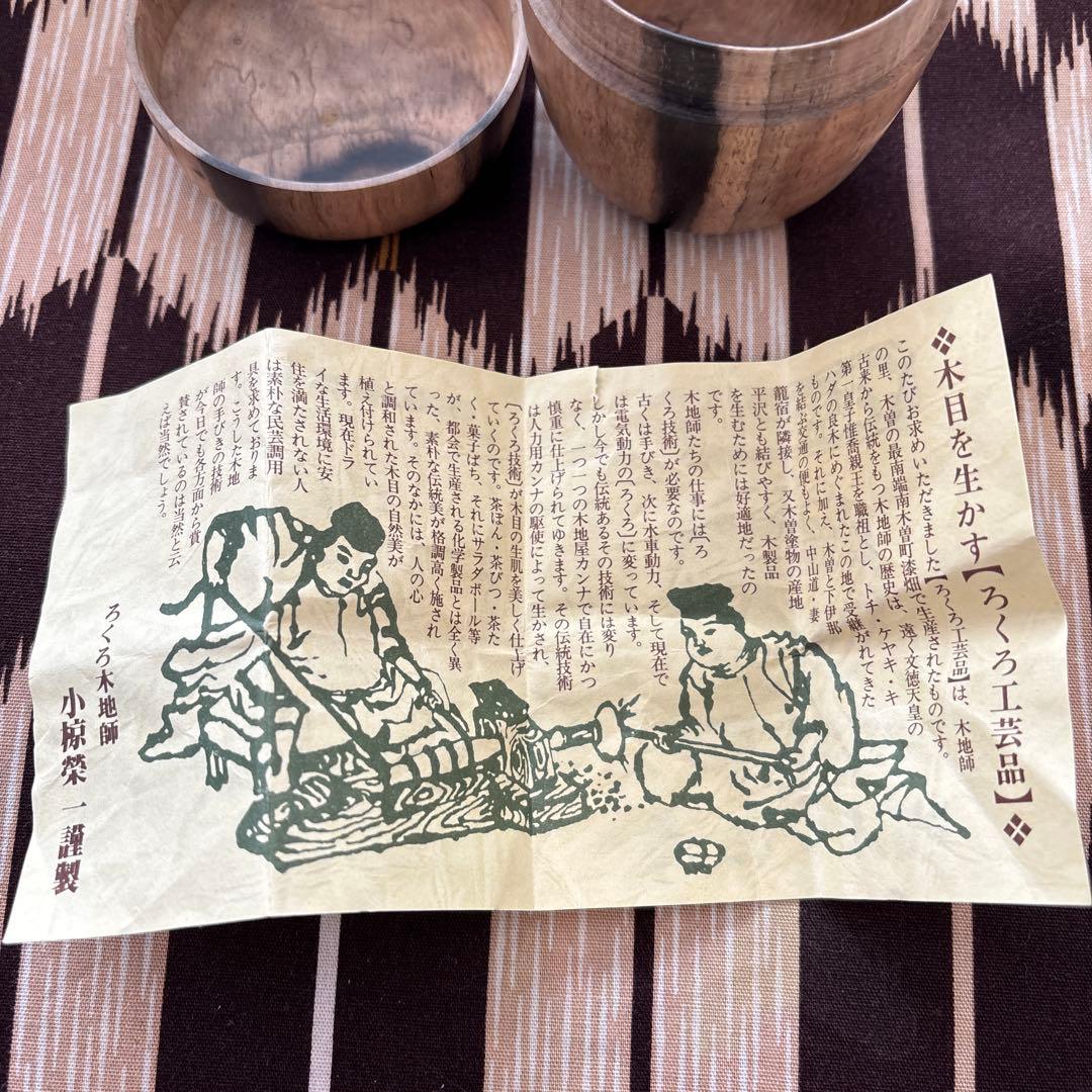 木曽・南木曽　棗　伝統工芸品