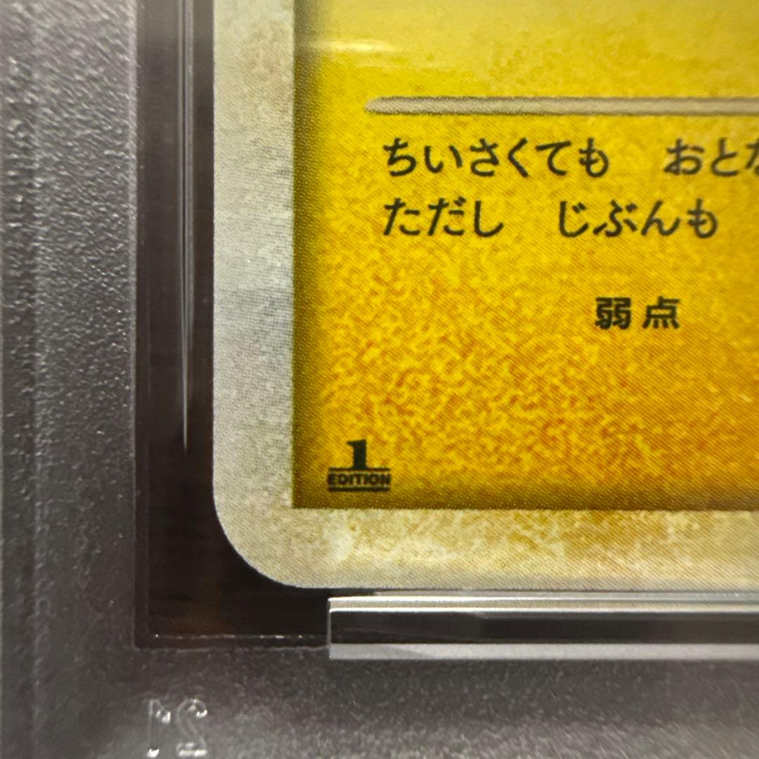 ピチュー ★ :1ED [L1-S 031/070]psa10