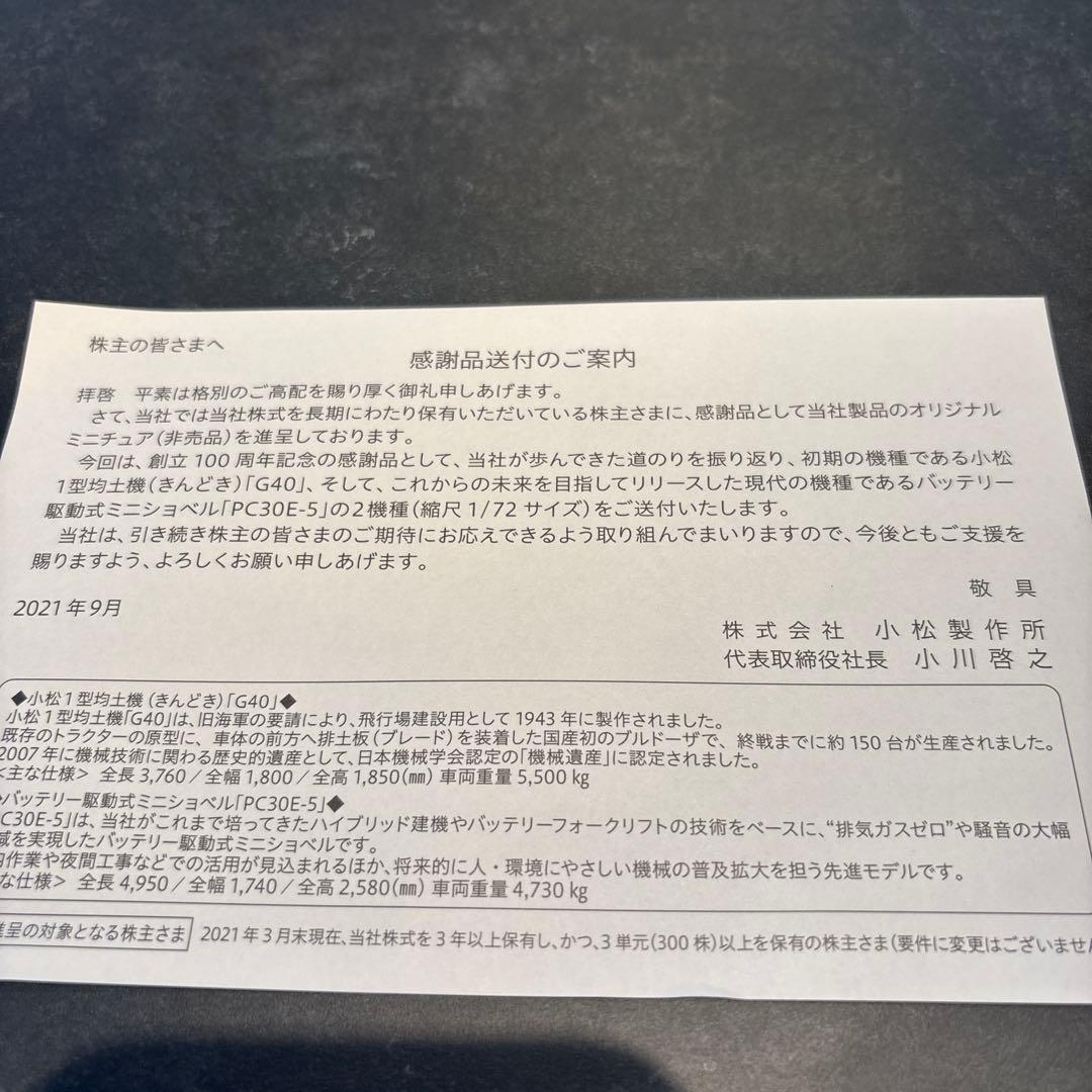 専用いっちゃん　コマツ 模型 11点（非売品株主優待）ミニチュア 建機