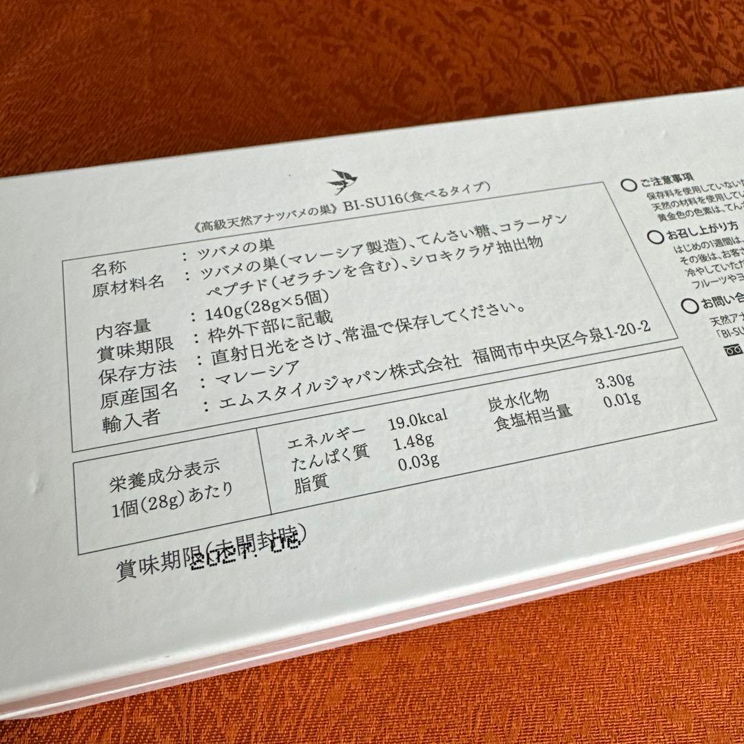 ★ BI-SU16 天然アナツバメの巣　5点入り