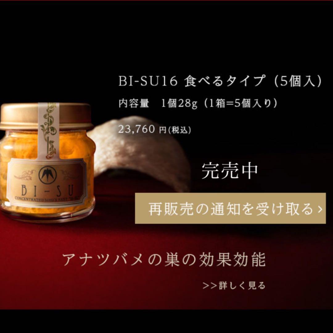 ★ BI-SU16 天然アナツバメの巣　5点入り