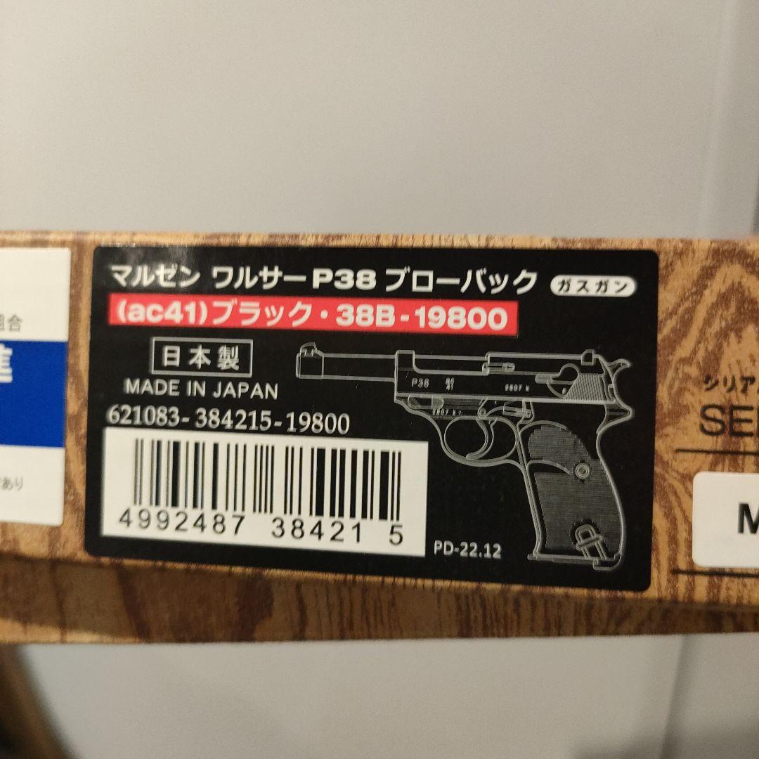 Walther P38 P22 セット ホルスター付き マルゼン