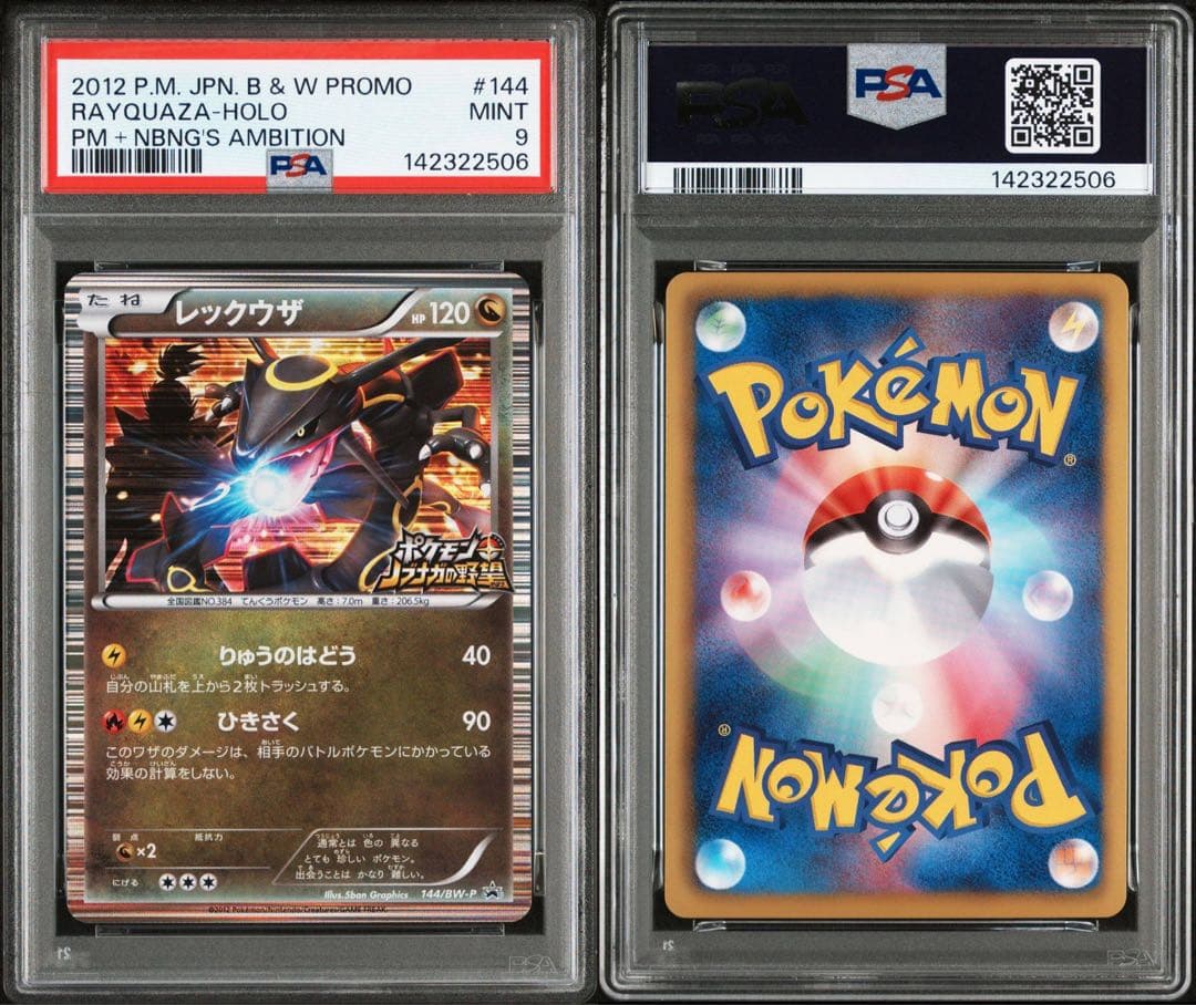 レックウザ 144/BW-P プロモ psa9