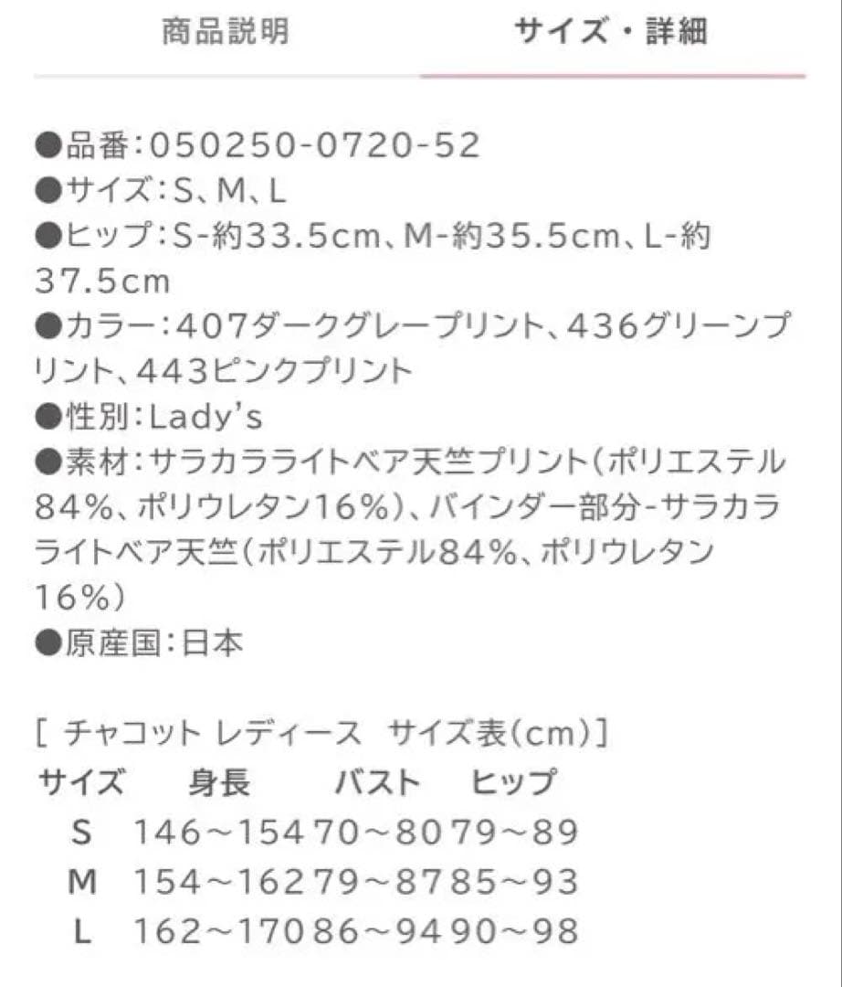 チャコットChacottキャミソールオレオタードS グリーンプリント