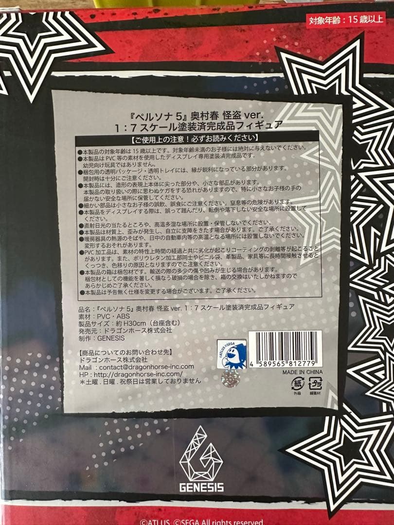 奥村春　ペルソナ5 1/7 完成品 フィギュア　怪盗ver.