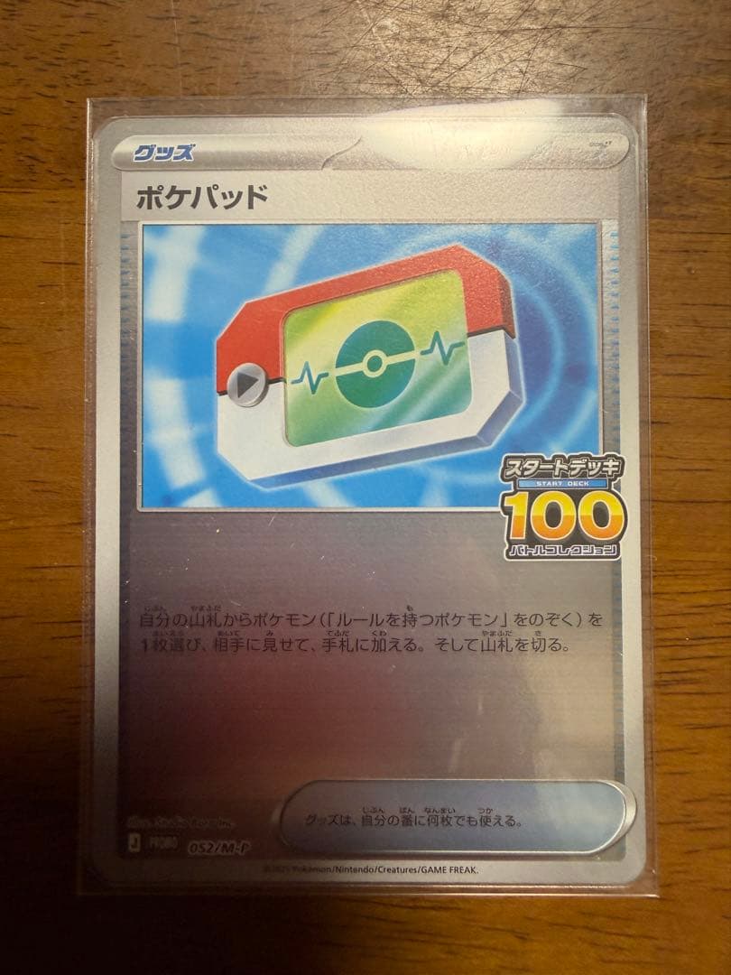 100人大集合でたとこバトル！　ポケパッド　ミラー　プロモ　4枚セット