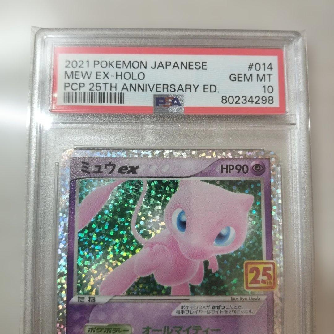 【PSA10】 ミュウ 25th