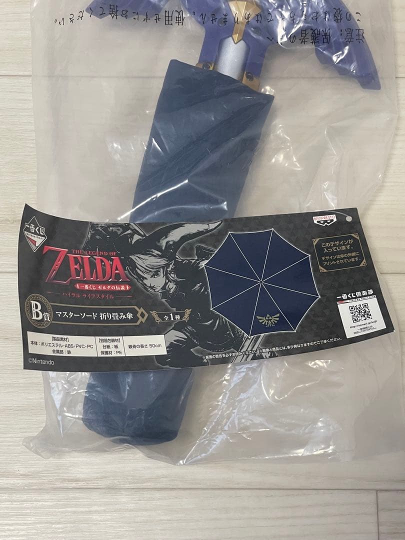 ゼルダの伝説 マスターソード 折りたたみ傘