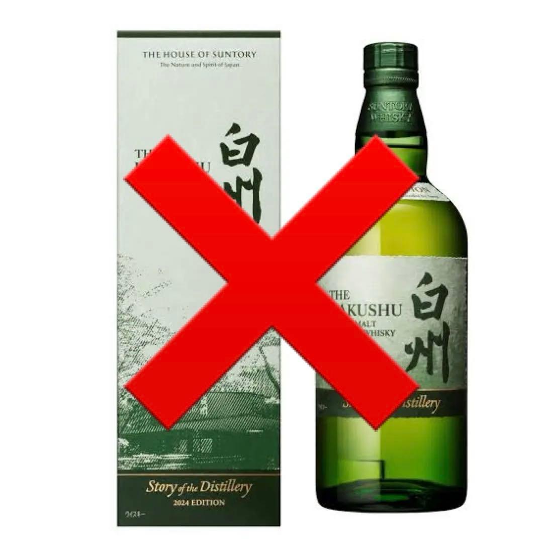 響 白州 2本セット