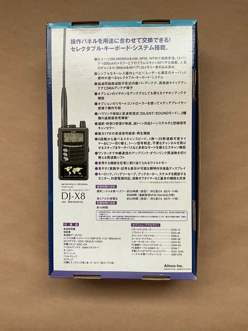 アルインコ ワイドバンドレシーバー DJ-X8