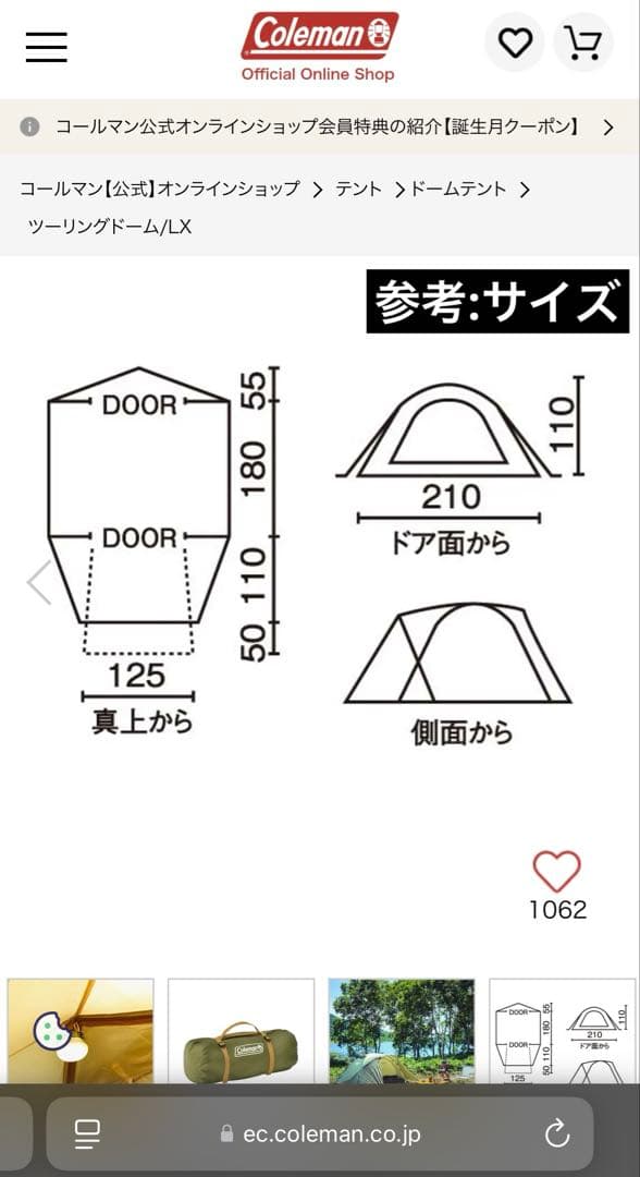 コールマン ツーリングドームLX（グランドシートはおまけ）
