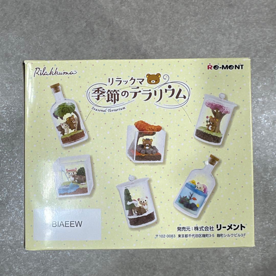 リラックマ 季節のテラリウム リーメント 全6種 フルコンプ フィギュア
