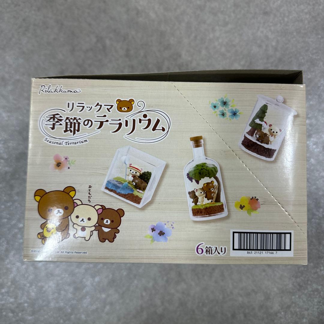 リラックマ 季節のテラリウム リーメント 全6種 フルコンプ フィギュア