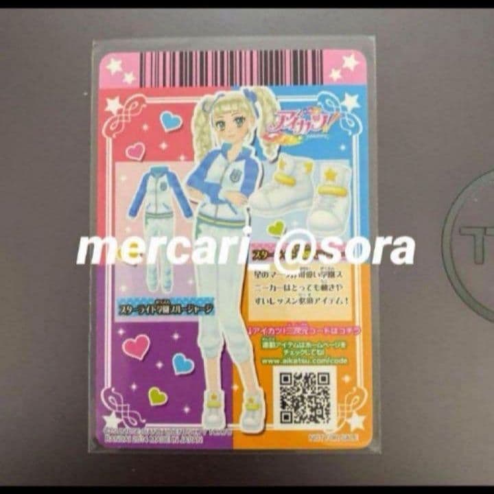 アイカツ！　アイカツカード　ジャージーセット