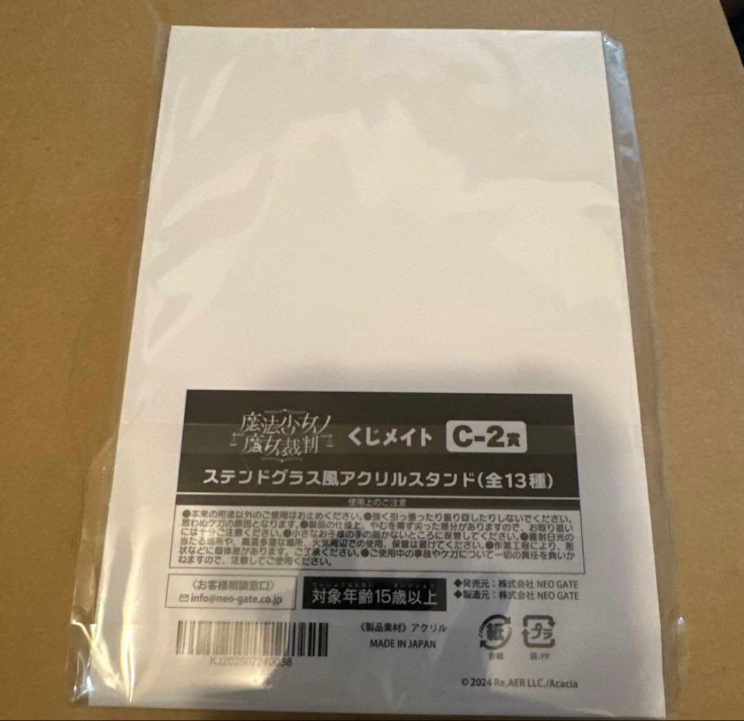 魔法少女ノ魔女裁判 まのさば アニメイト C賞 二階堂ヒロ