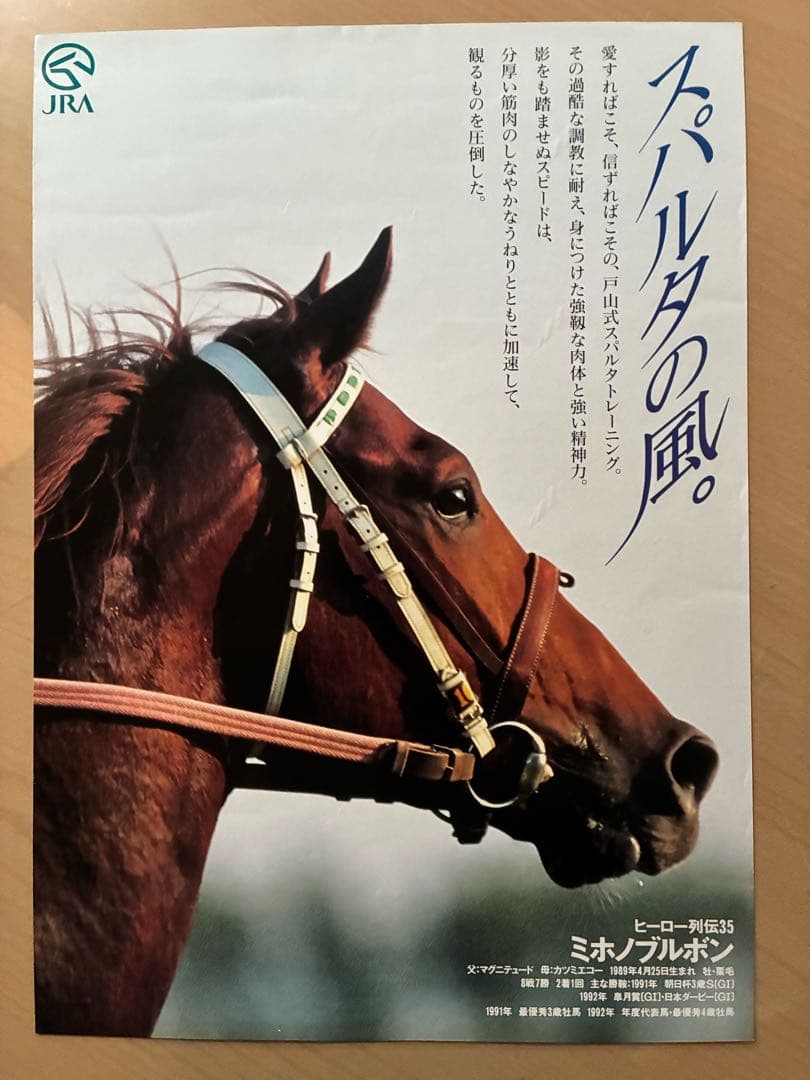 JRA ヒーロー列伝 ポスター 8枚セット NO.32〜39 ライスシャワー他