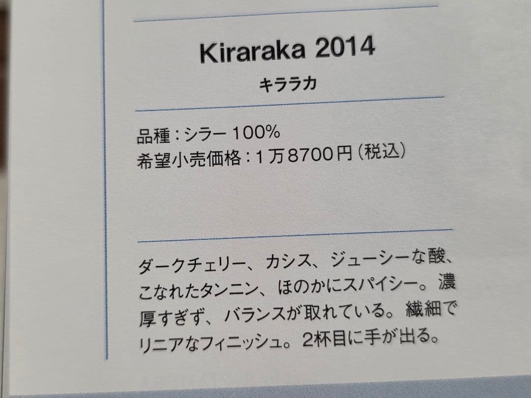 シャトー・ワイマラマKiraraka キララカ 2013 750ml　2本セット