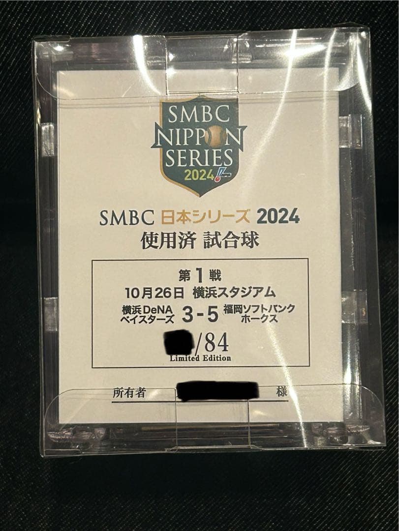 第１戦 【安心メルカリ便】 SMBC日本シリーズ2024 使用済み試合球