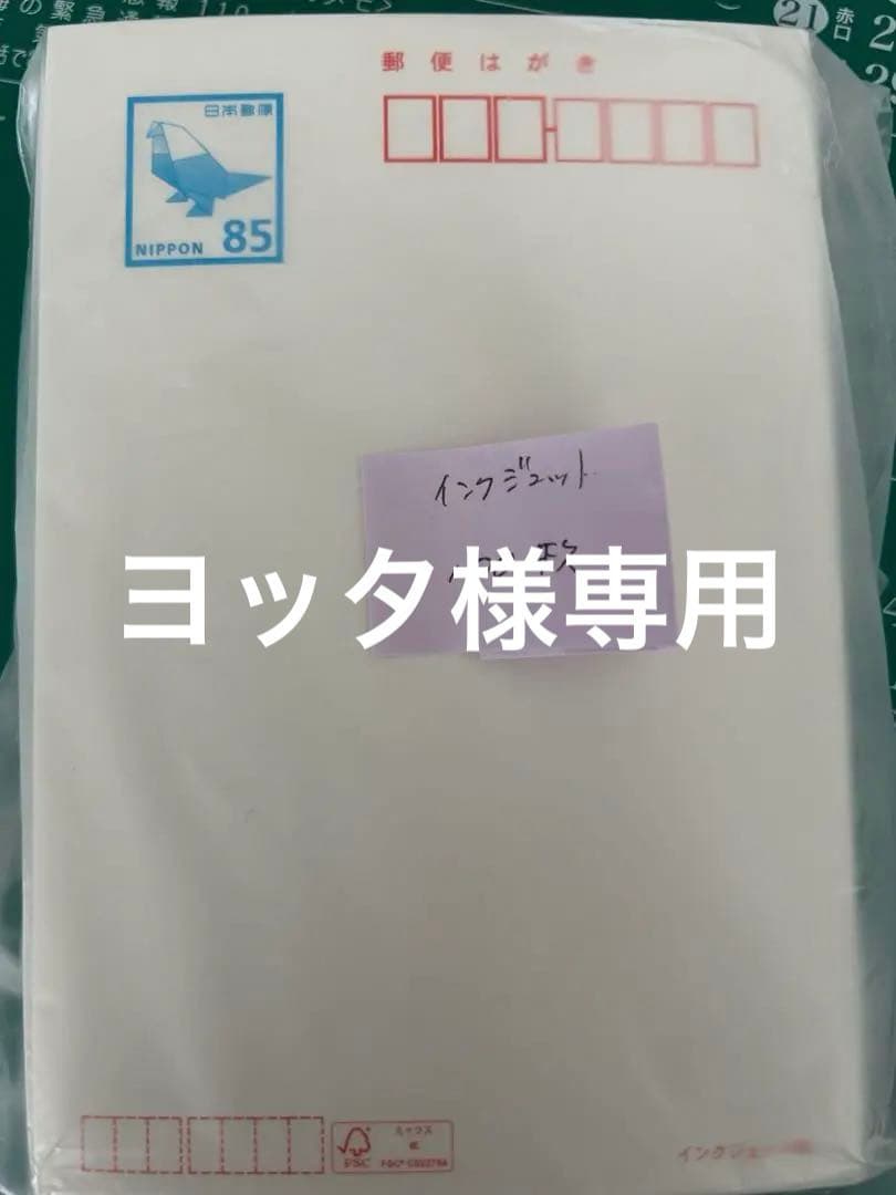◆85円はがき　インクジェット紙200枚セット◆