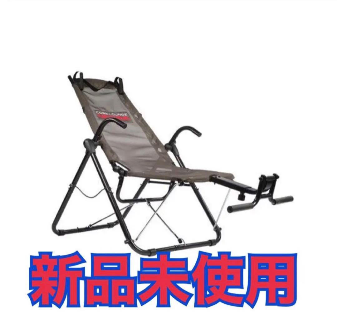 【匿名配送】コアラウンジウルトラ【新品未使用】