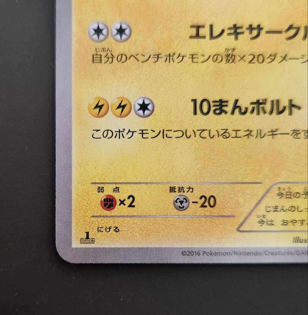 ポケモンカード ポケキュン CP3 ライチュウ