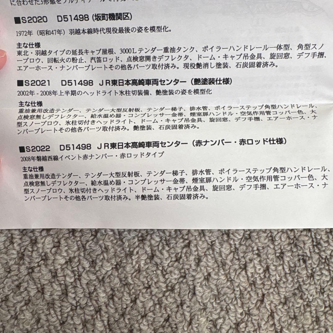 リアルライン d51498 JR東日本高崎車両センター　赤ナンバー赤ロット　模型