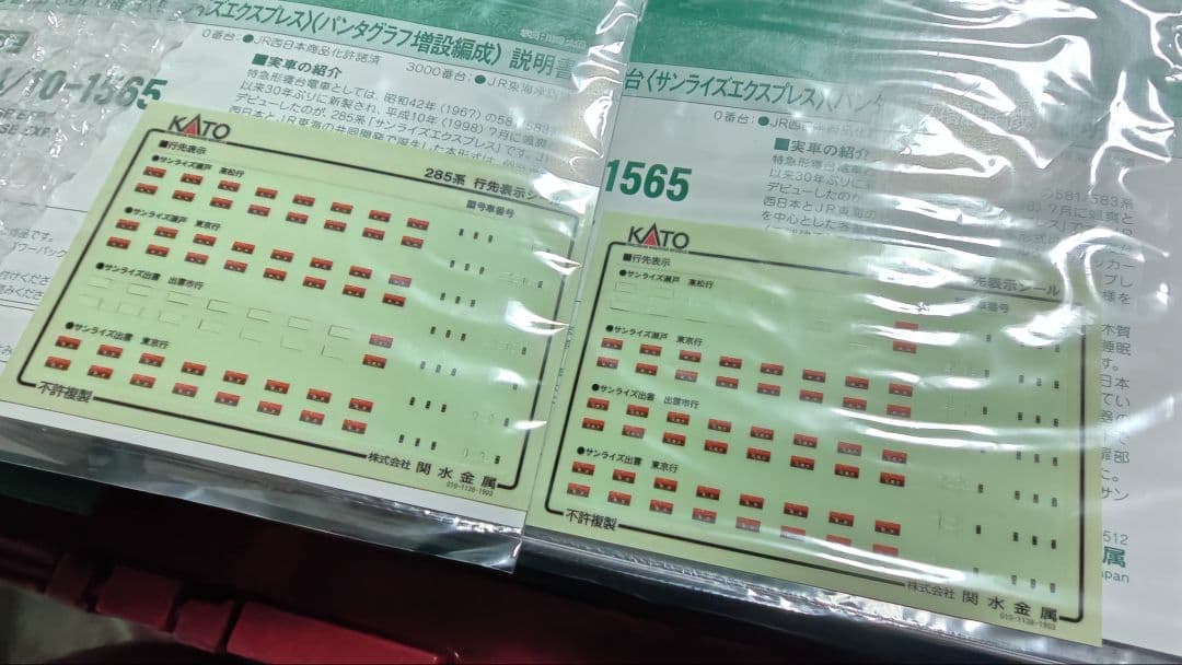 【走行歴有・室内灯付】KATO 285系0番台＋3000番台サンライズ14両