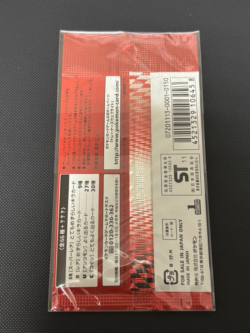 レッドコレクション　未開封パック