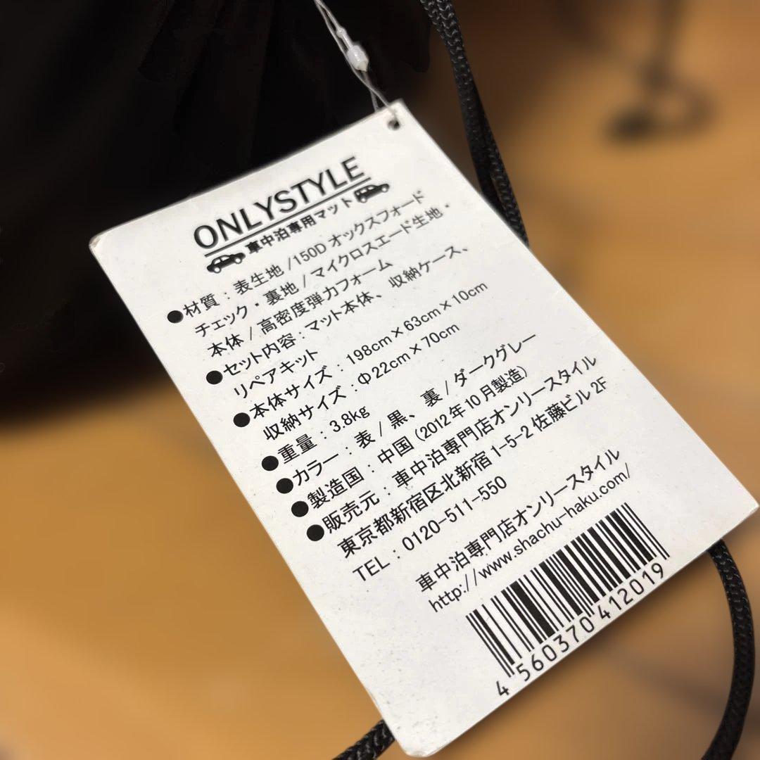 ONLYSTYLE 車中泊専用マット 2点セット