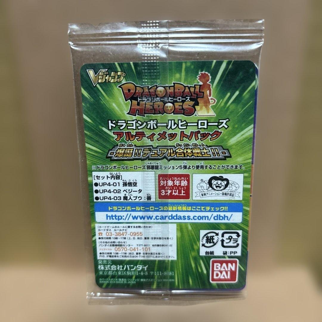 ドラゴンボールヒーローズ 　　　　　　　　　　　　Vジャンプ　応募者全員