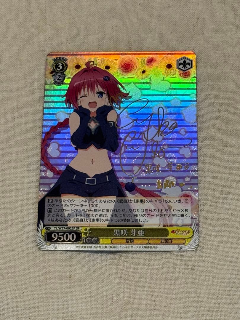 専用出品　黒咲芽亜 SPカード サイン