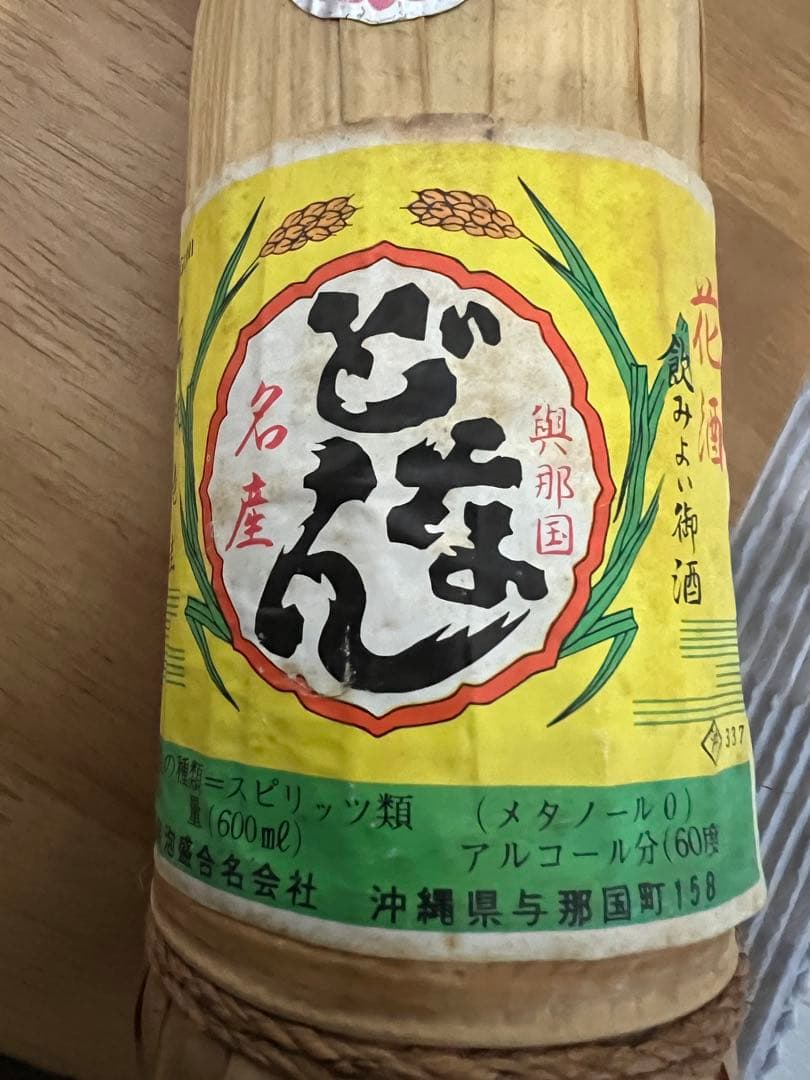希少　どなん花酒　与那国158