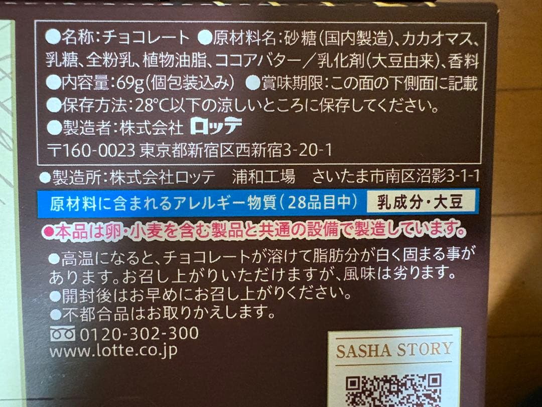 紗々 70個まとめ売り チョコ35個 芳醇いちご35個