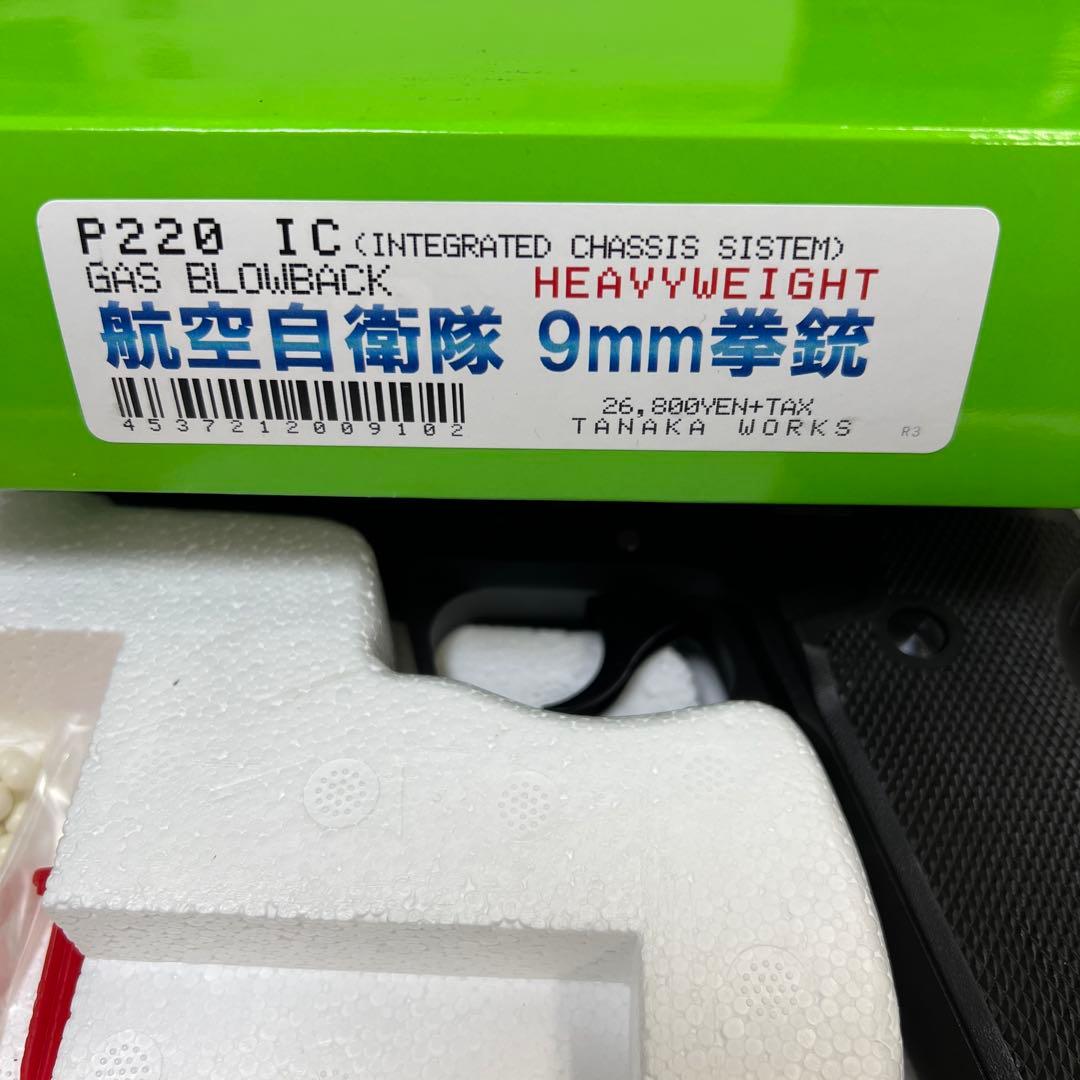 SIG SAUER P220 IC ガスブローバック