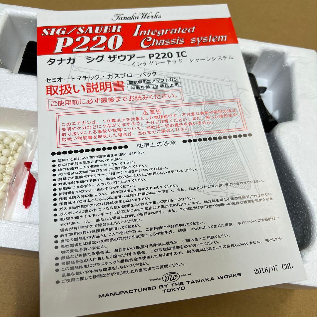 SIG SAUER P220 IC ガスブローバック