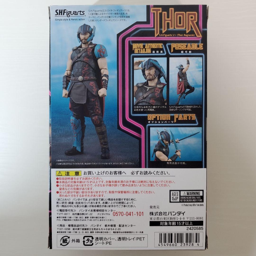 レア S.H.Figuarts ソー (Thor: Ragnarok)