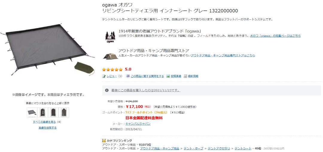 キャンパルジャパン　ogawa　ティアラ５EXⅡ