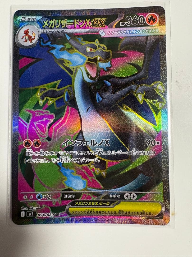 リザードンexセット